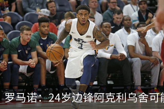 罗马诺：24岁边锋阿克利乌舍可能今夏离开摩纳哥，巴黎英超均有意